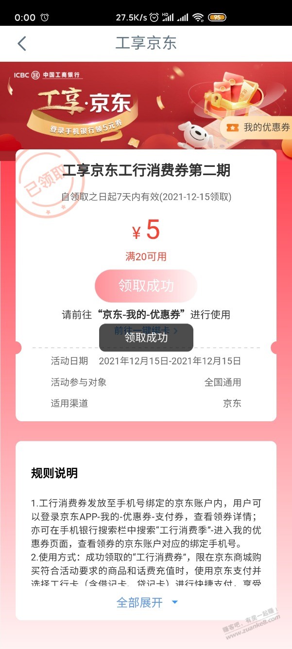 工行APP20-5京东券-惠小助(52huixz.com)