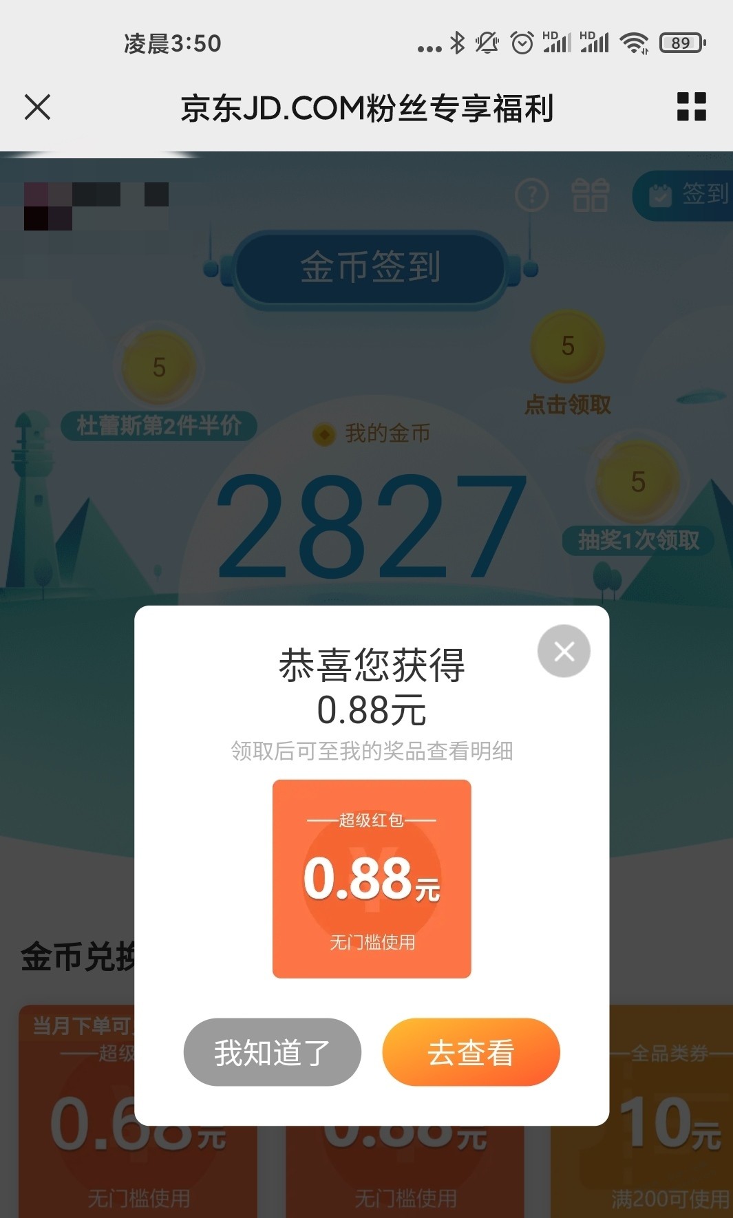 京东0.68+0.88=1.56元-有效期4天-惠小助(52huixz.com)