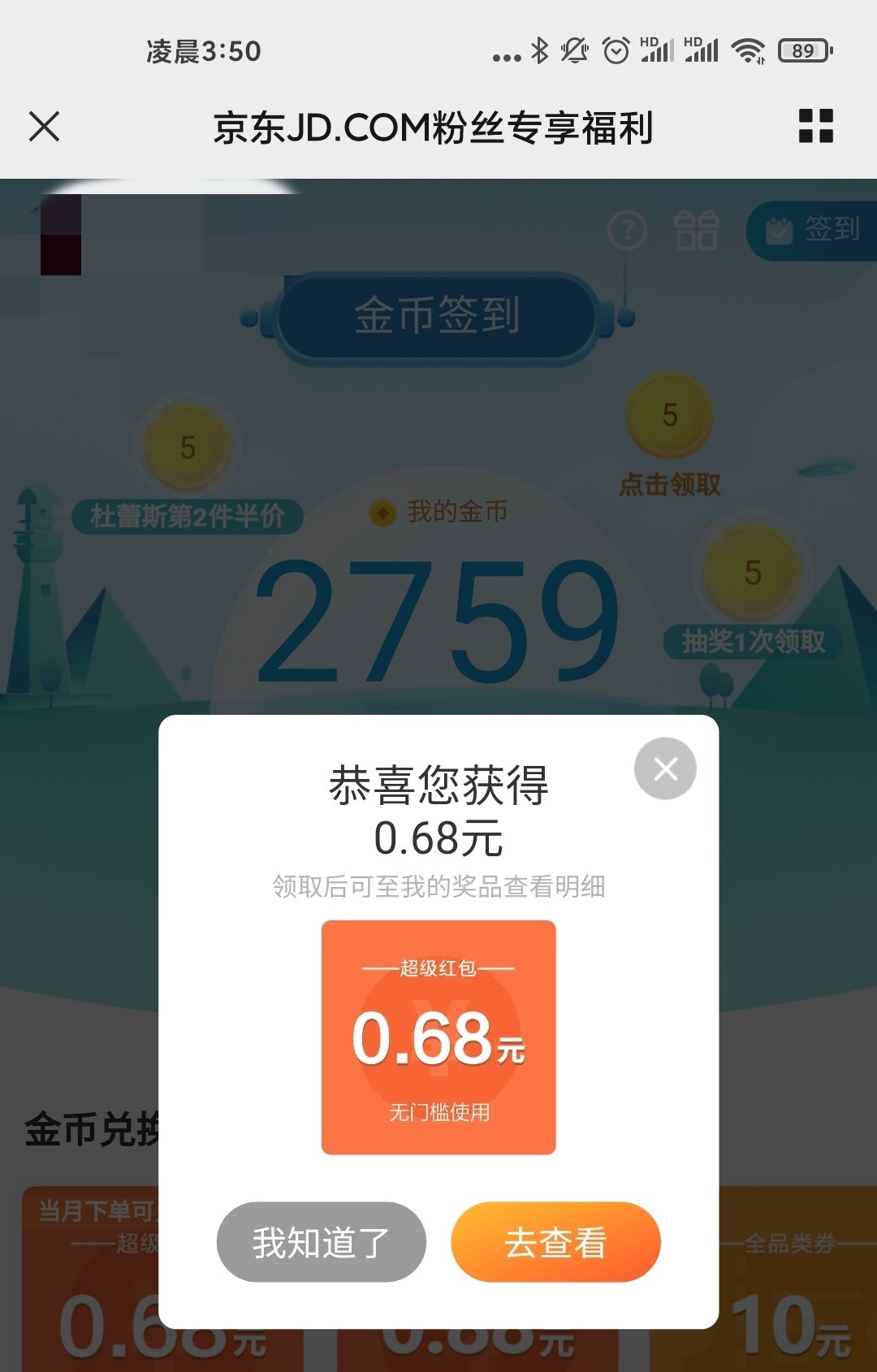 京东0.68+0.88=1.56元-有效期4天-惠小助(52huixz.com)