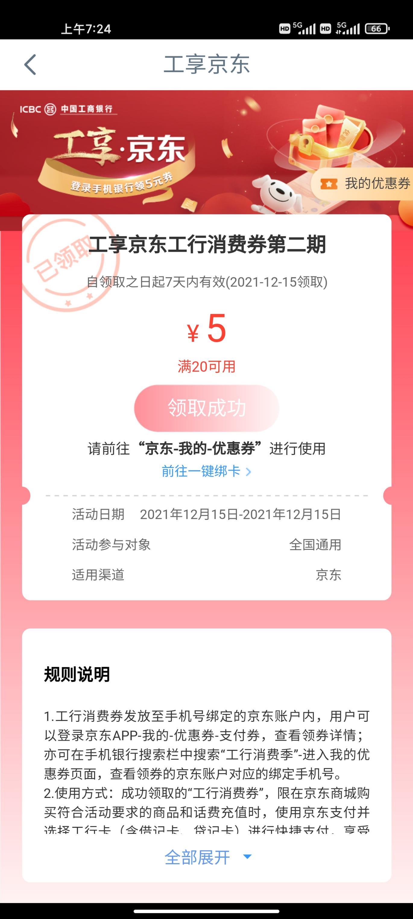 工行京东-5第二期-登录app领-惠小助(52huixz.com)