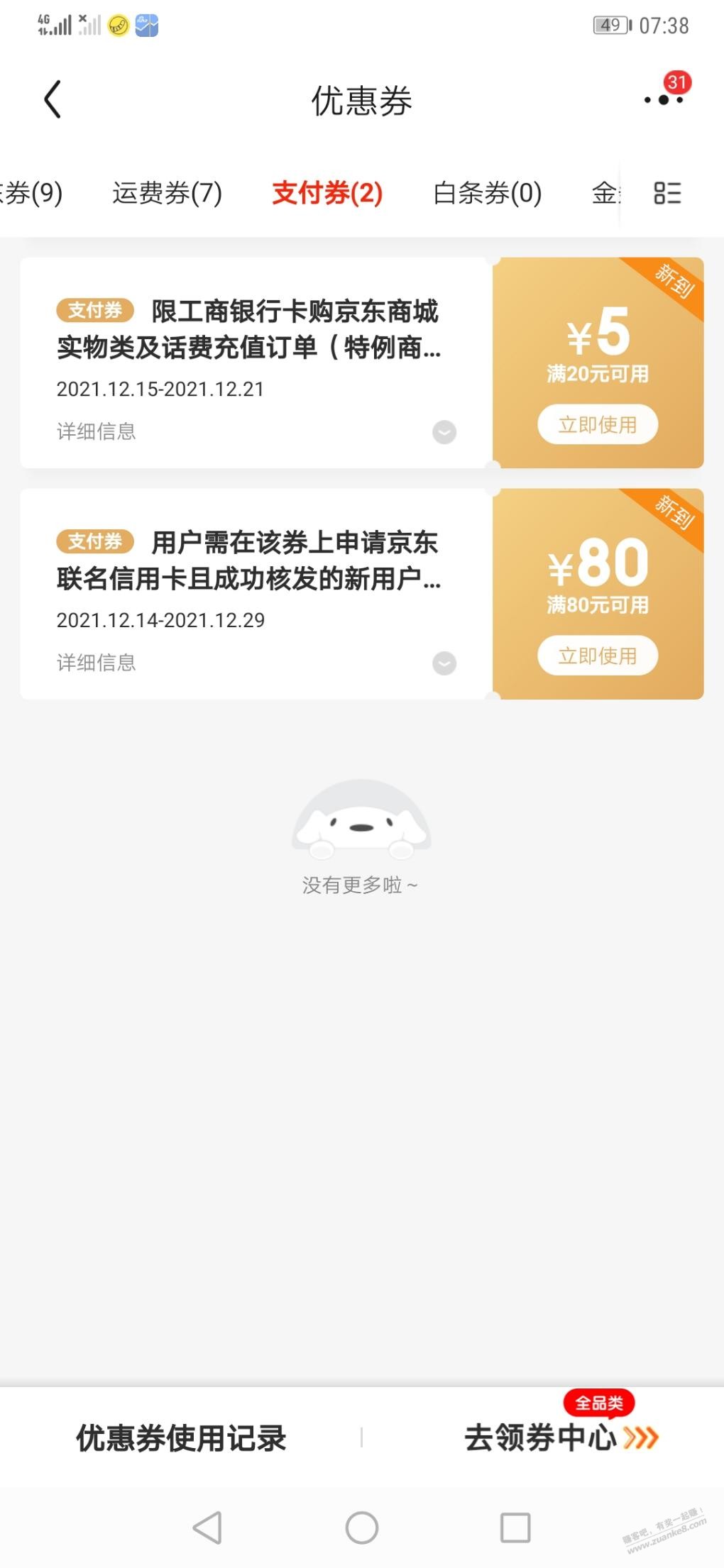 工商银行app领京东20-5支付券-惠小助(52huixz.com)