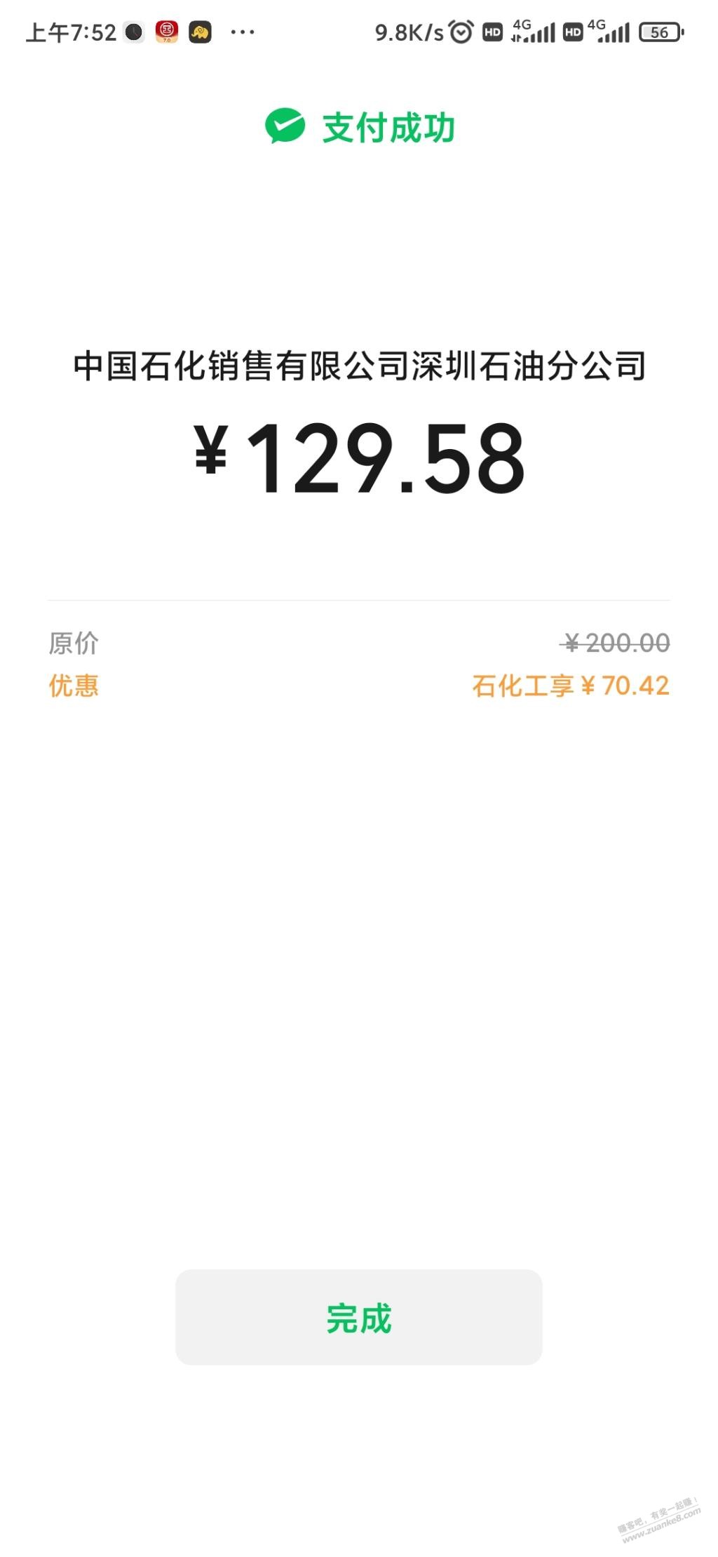 石化一发入魂xyk减70.42-惠小助(52huixz.com)