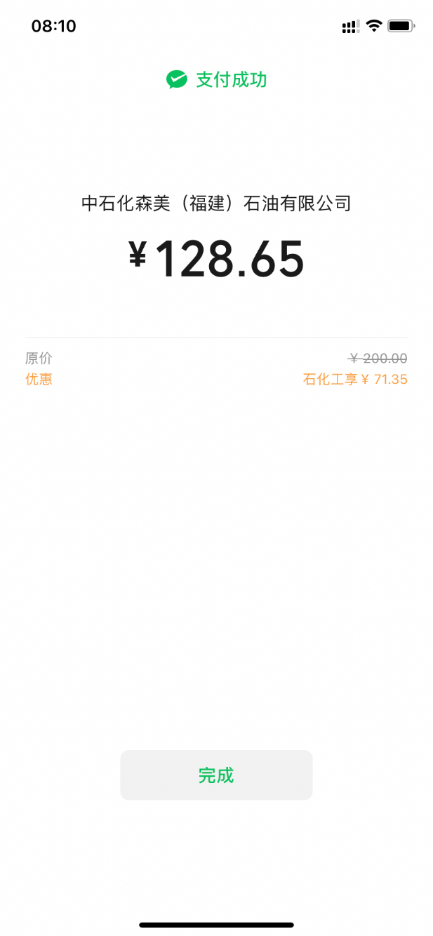 中石化福建工行第一次水到-惠小助(52huixz.com)