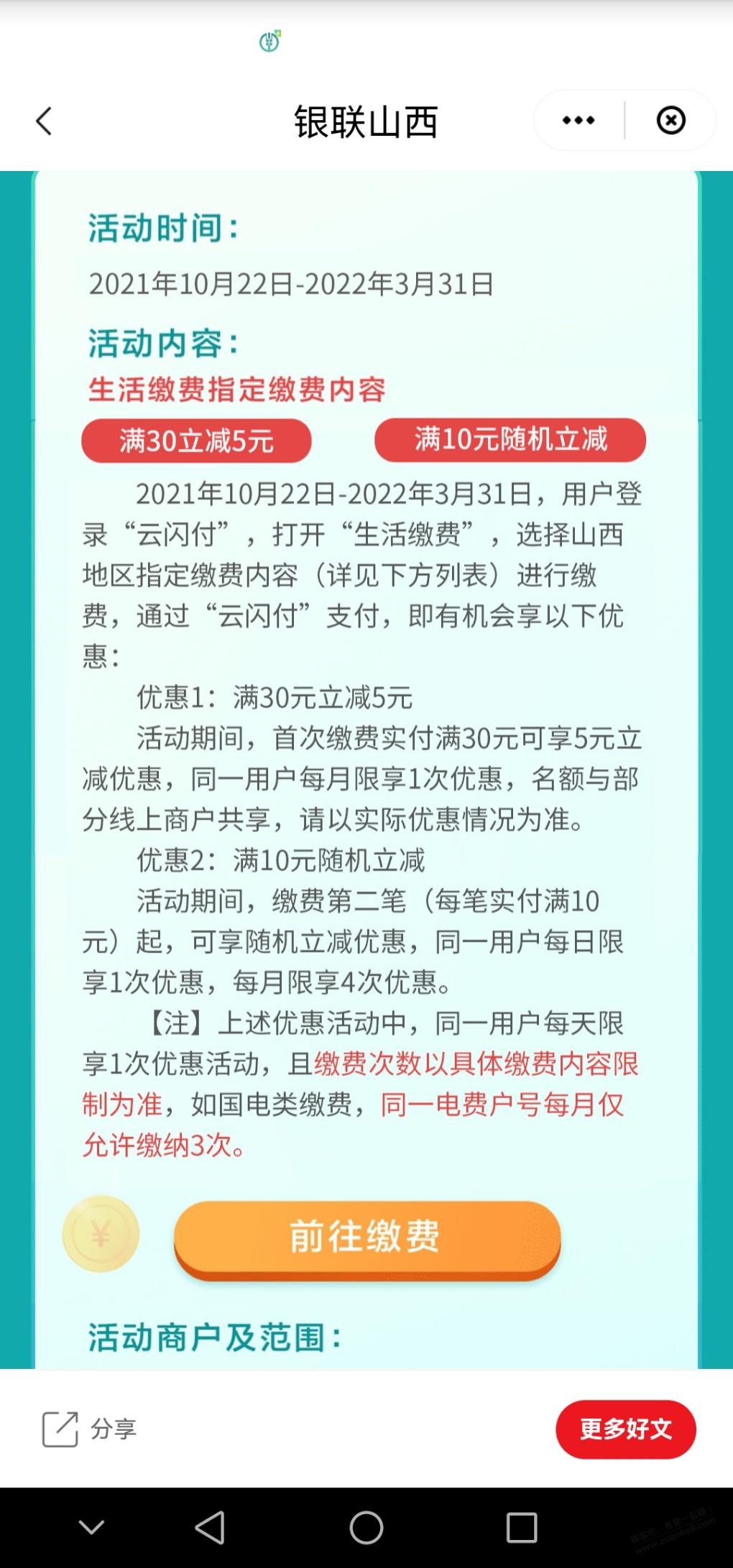 云闪付山西缴费30-5-惠小助(52huixz.com)