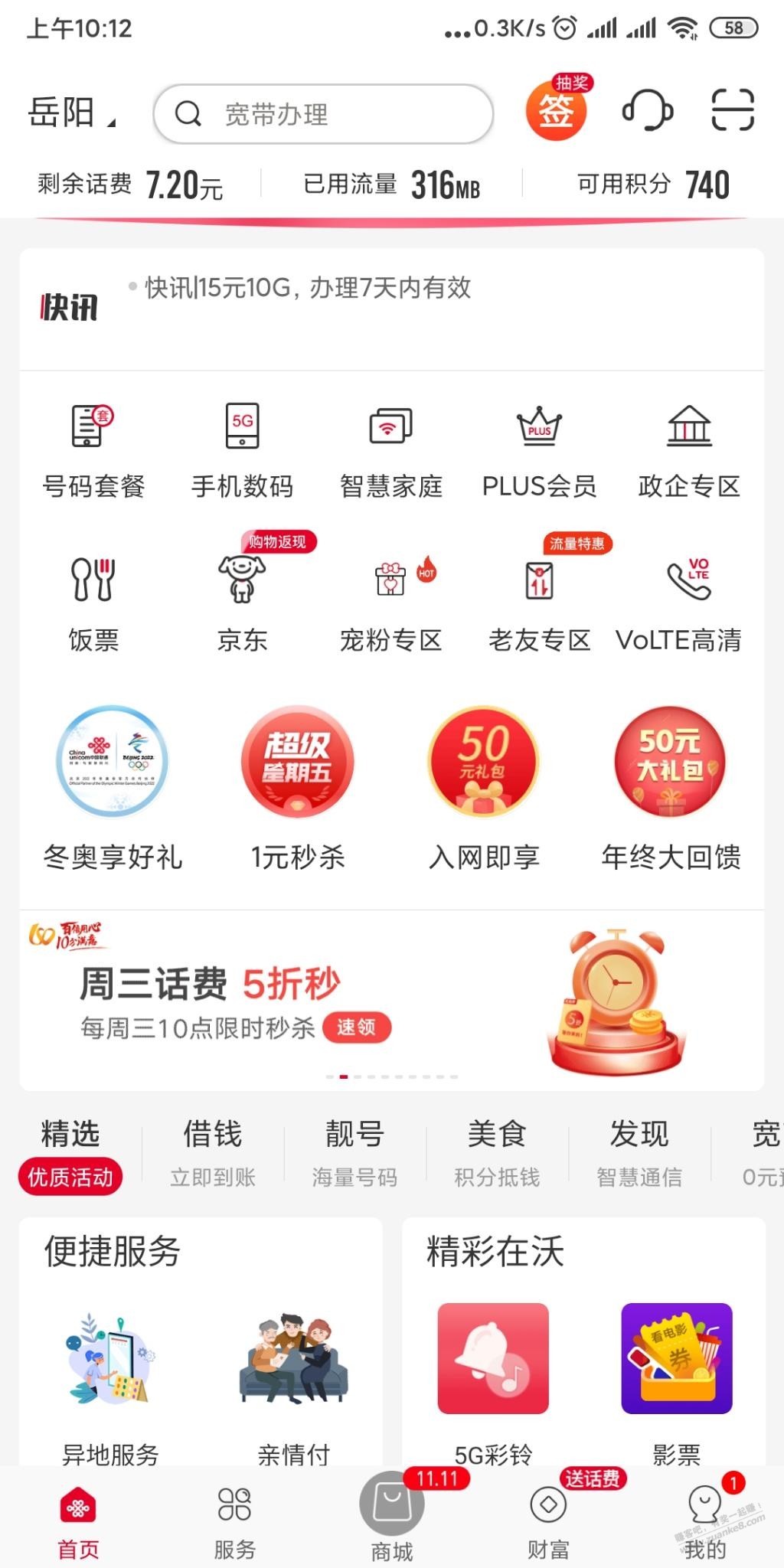 湖南联通10充20话费-惠小助(52huixz.com)