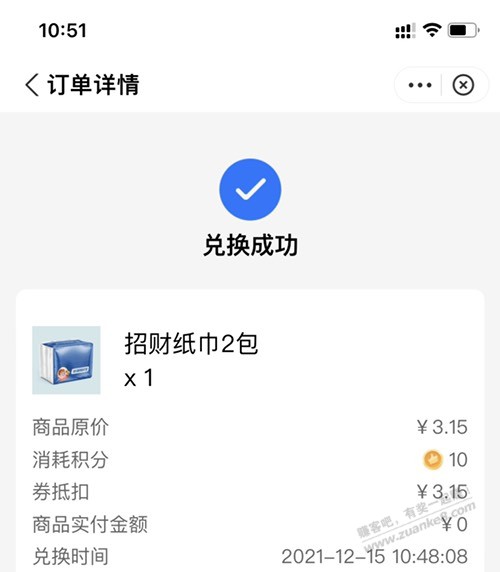 支付宝商家10积分换两包抽纸-惠小助(52huixz.com)