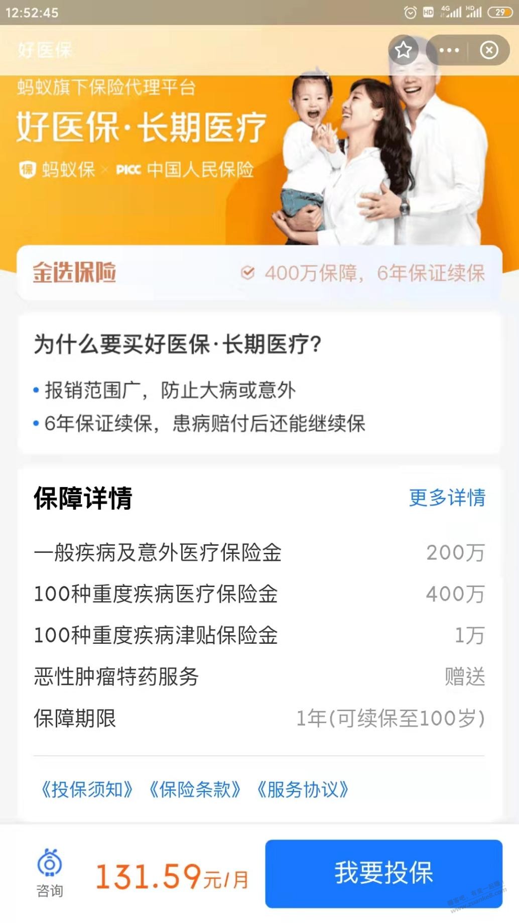 给父母买好医保是买这个6年的嘛-惠小助(52huixz.com)