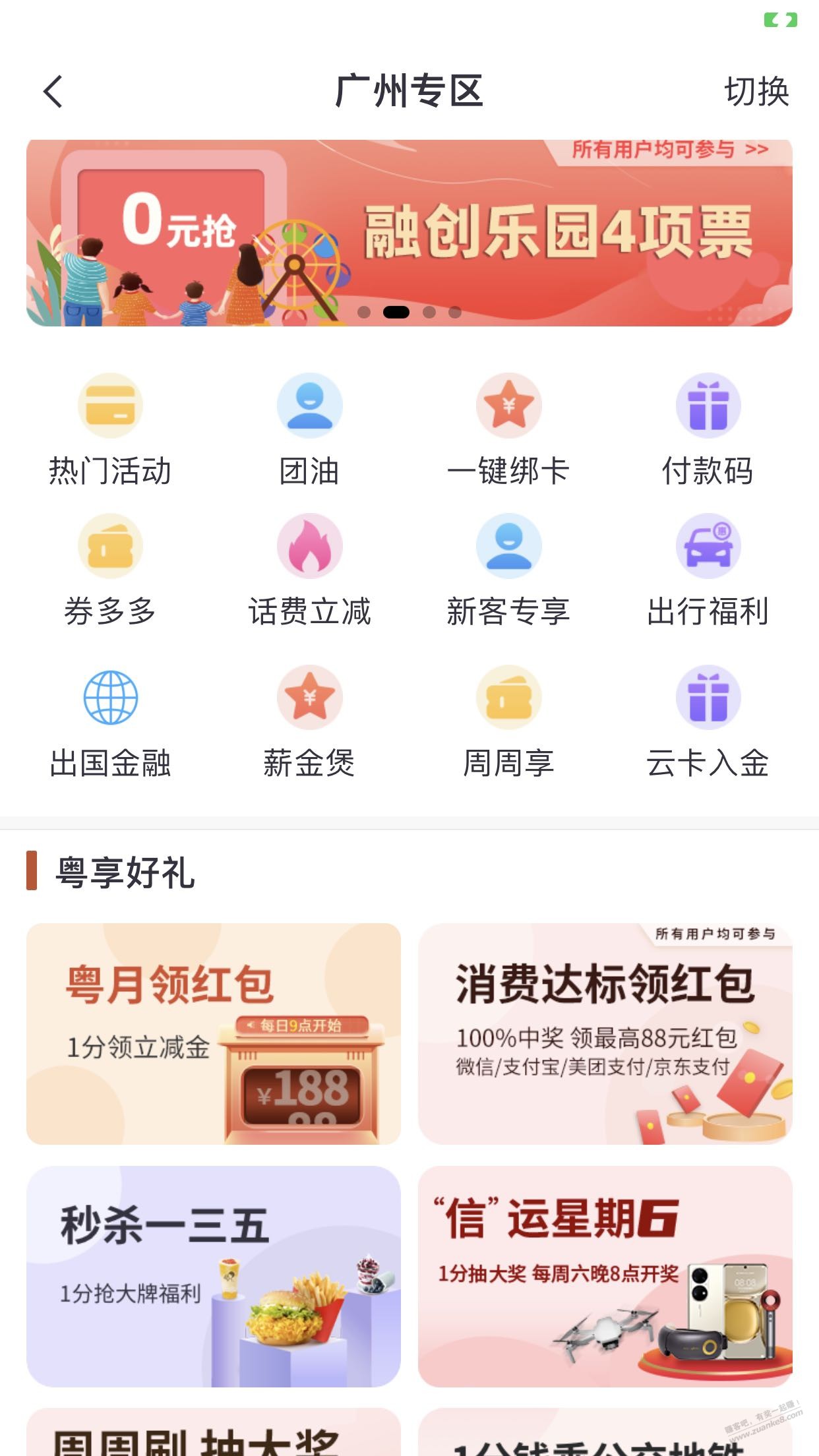 中信银行立减金限广东-惠小助(52huixz.com)