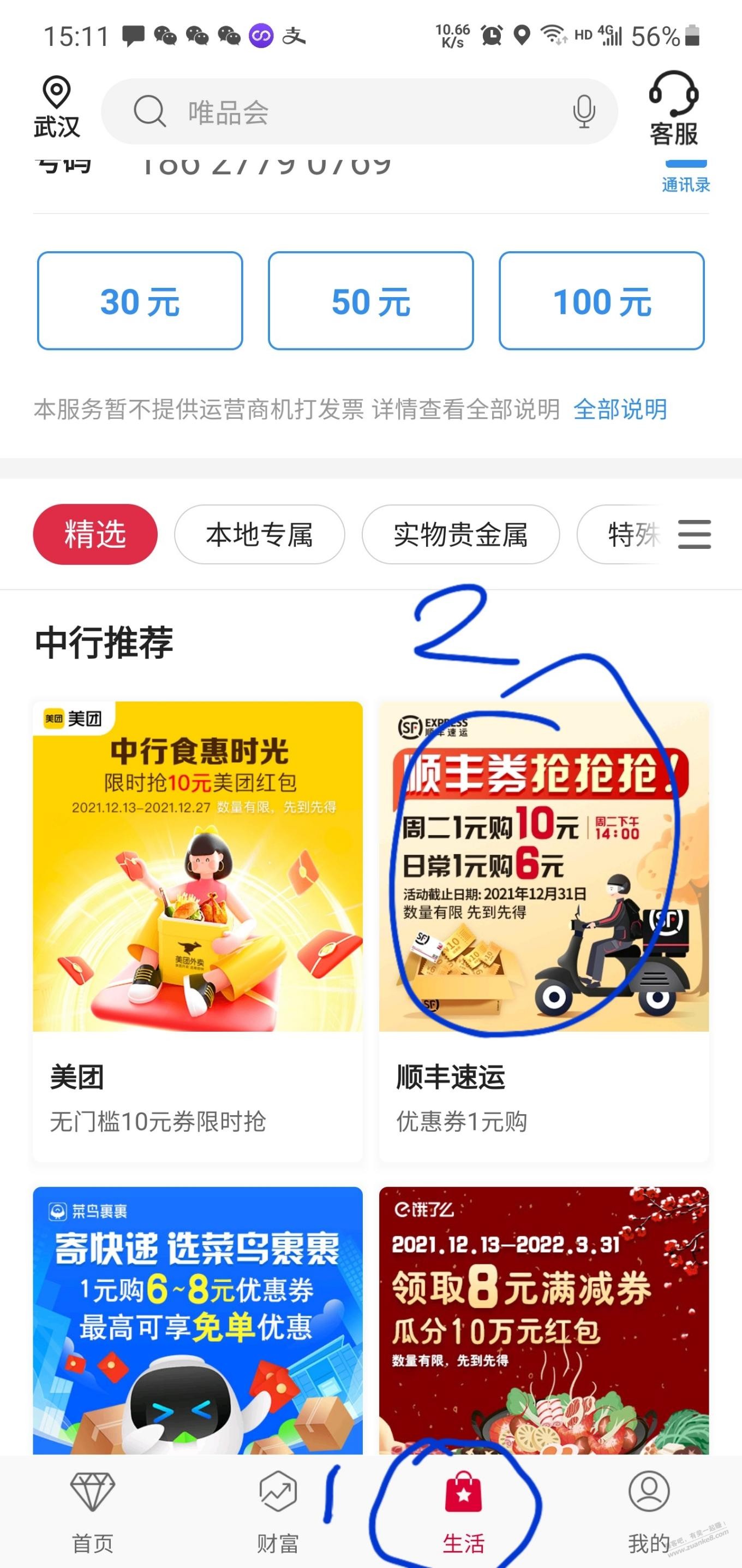 中国银行1买6顺丰优惠券-知道无视-惠小助(52huixz.com)
