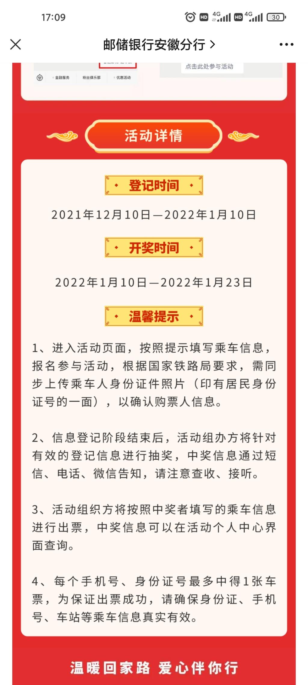 春运车票活动-不知是否限安徽-惠小助(52huixz.com)