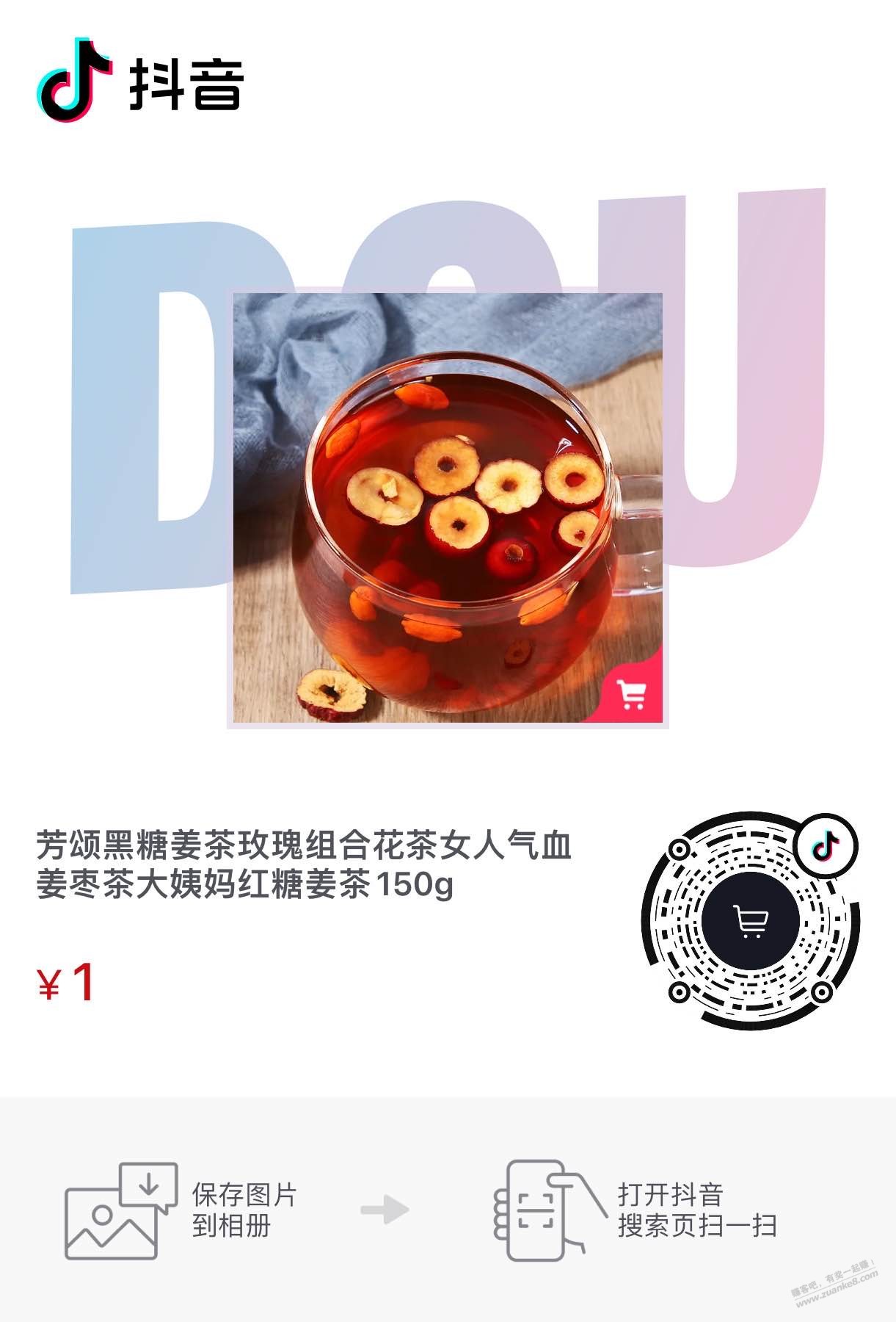 姜茶1元-惠小助(52huixz.com)