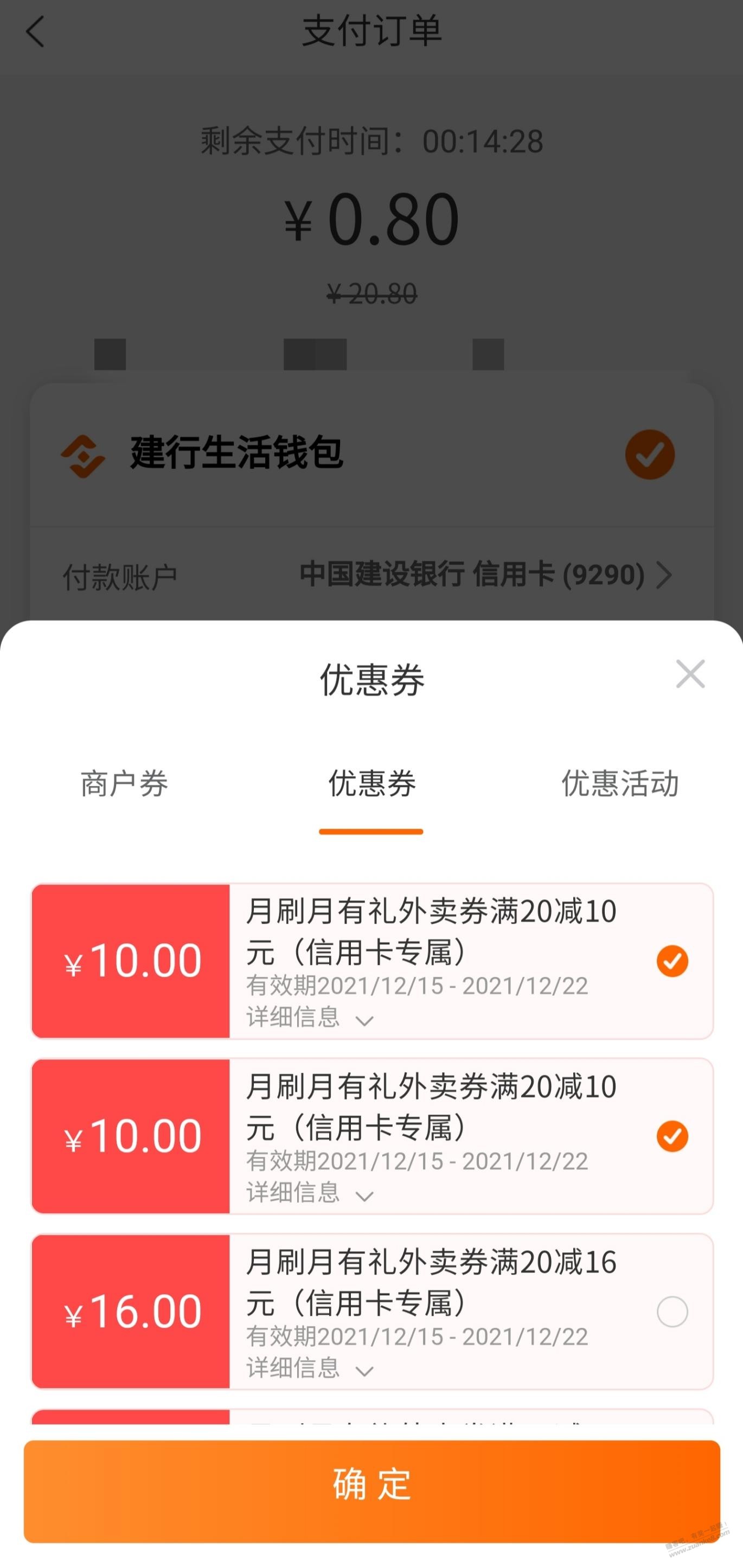 建行生活外卖券可以叠加-惠小助(52huixz.com)