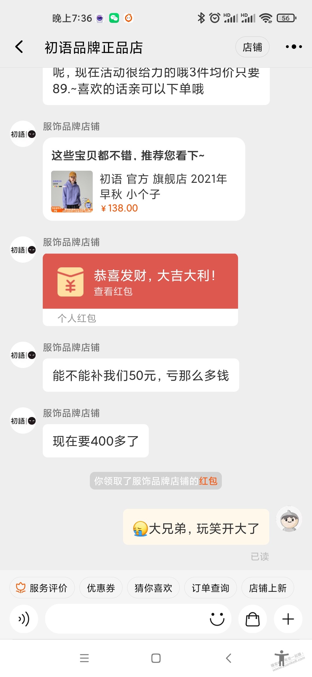 双十二天猫看了件衣服-后来发现淘宝品牌店便宜不少就买了-商家说亏了汗-惠小助(52huixz.com)