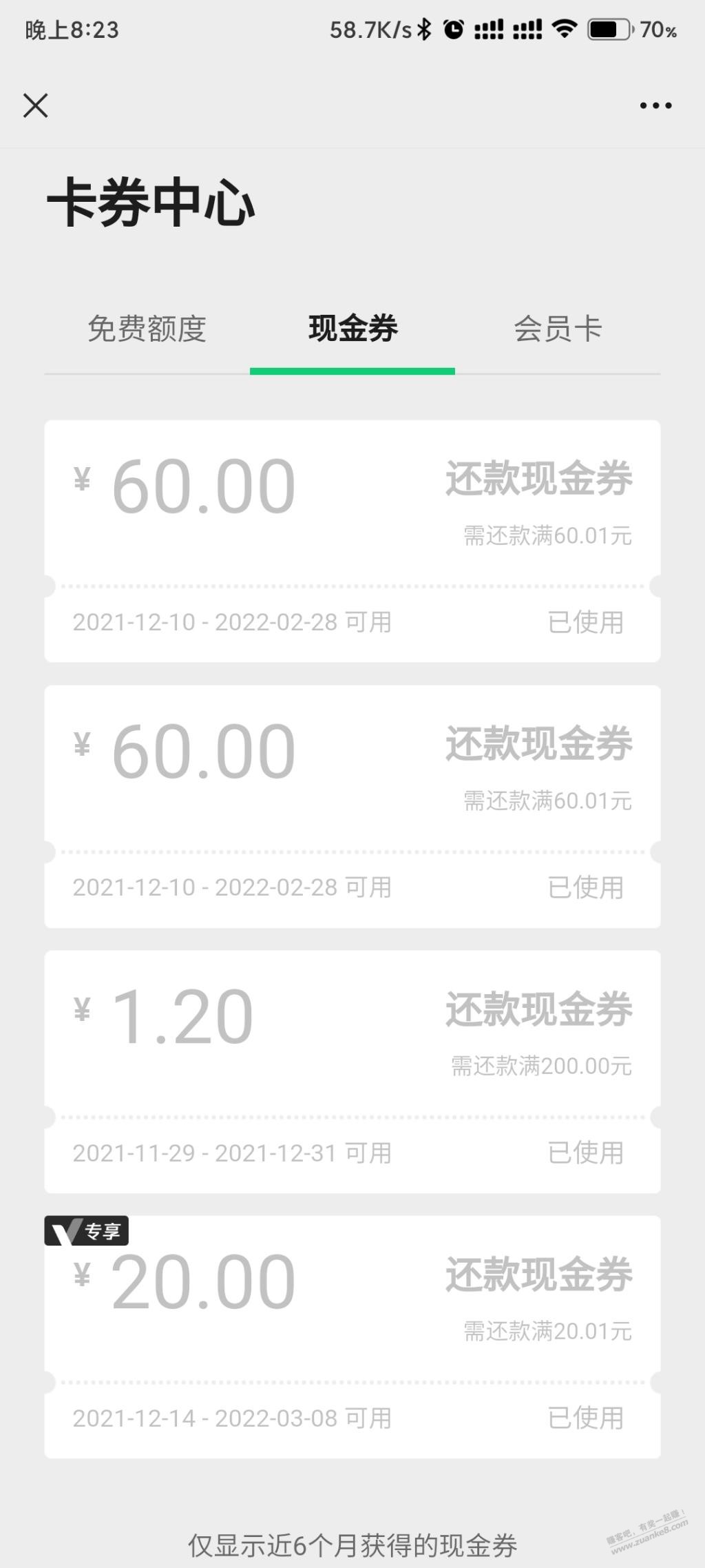 交行腾讯联名卡2张60券到了-惠小助(52huixz.com)