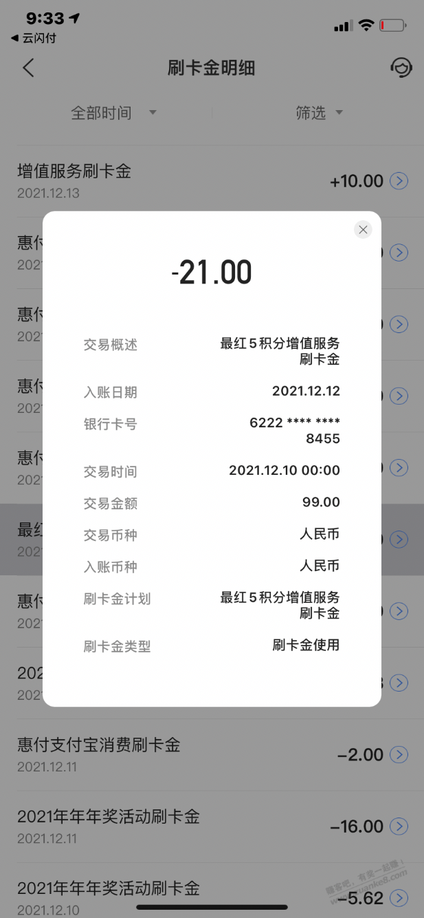 买单吧5积分兑换21刷卡金可以抵扣惠付还-惠小助(52huixz.com)