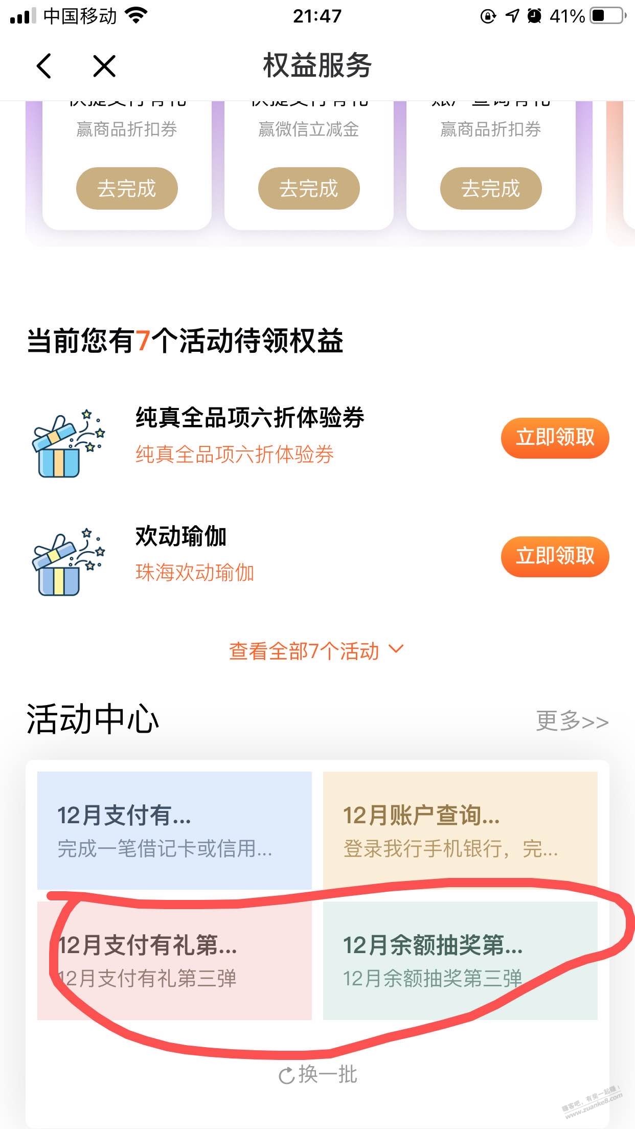 光大app-我的-权益服务-第三周任务-记得达标-余额宝转入-惠小助(52huixz.com)