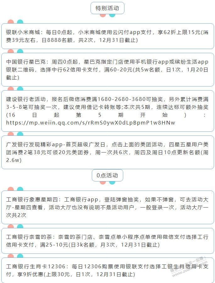 12月16日周四（各时段）xing/用卡活动提醒-惠小助(52huixz.com)