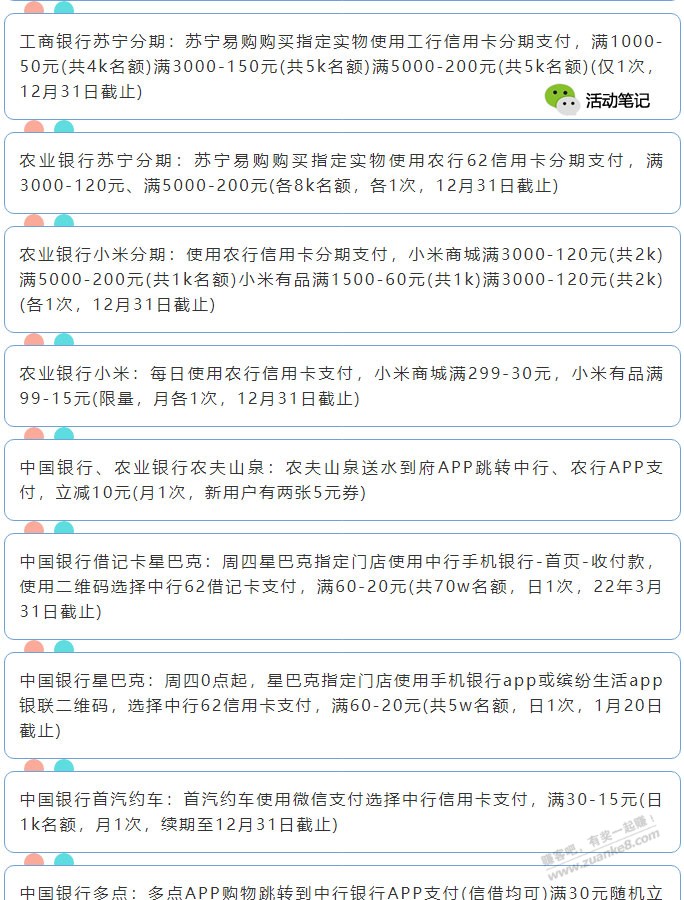 12月16日周四（各时段）xing/用卡活动提醒-惠小助(52huixz.com)