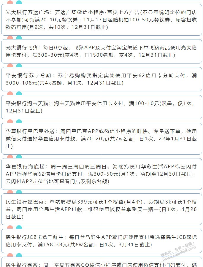 12月16日周四（各时段）xing/用卡活动提醒-惠小助(52huixz.com)