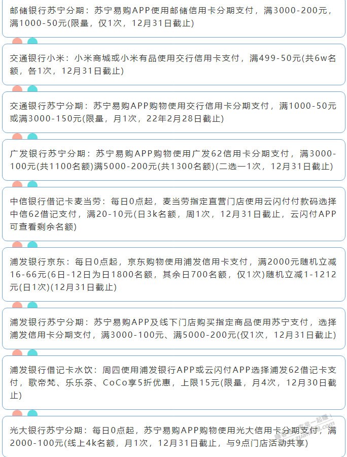 12月16日周四（各时段）xing/用卡活动提醒-惠小助(52huixz.com)