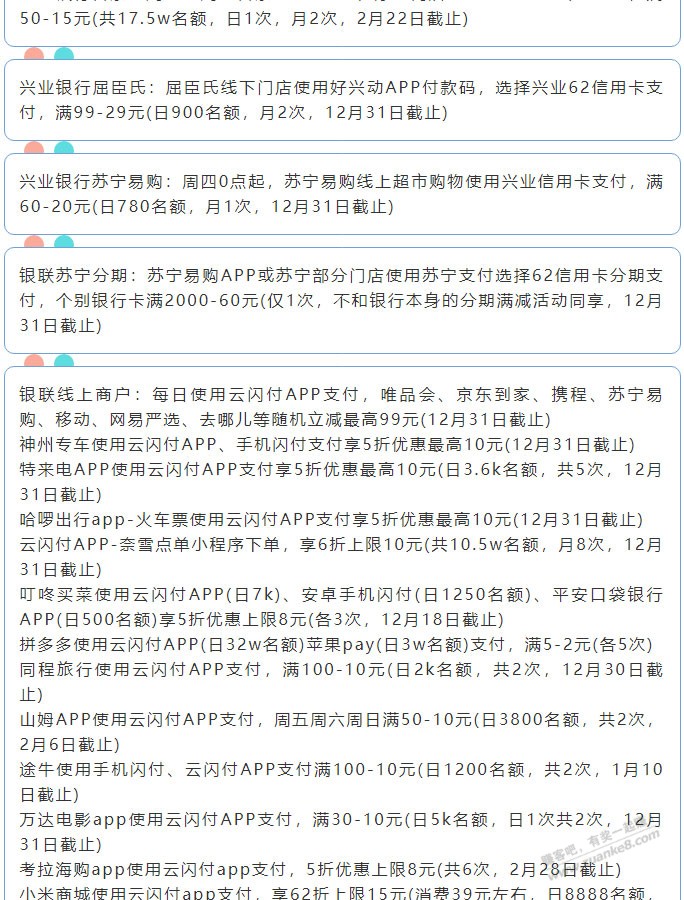 12月16日周四（各时段）xing/用卡活动提醒-惠小助(52huixz.com)