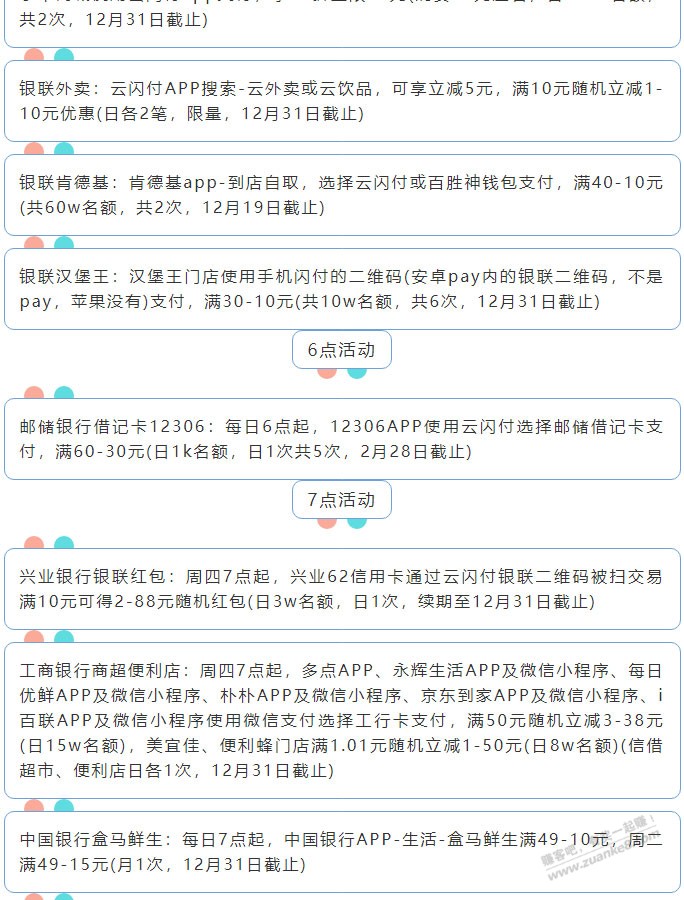 12月16日周四（各时段）xing/用卡活动提醒-惠小助(52huixz.com)