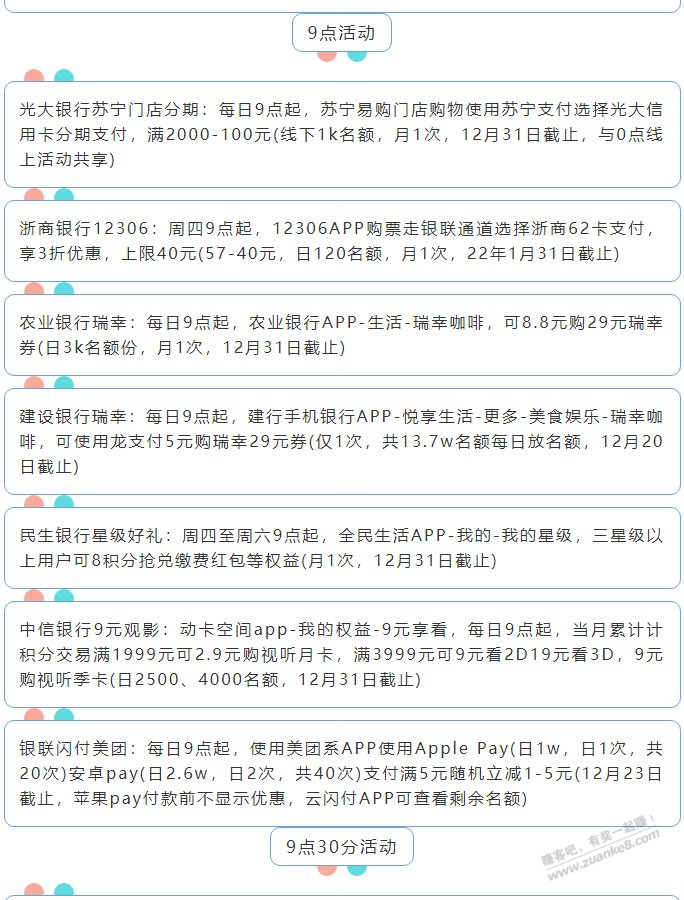 12月16日周四（各时段）xing/用卡活动提醒-惠小助(52huixz.com)