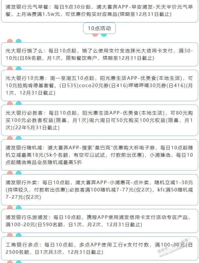 12月16日周四（各时段）xing/用卡活动提醒-惠小助(52huixz.com)