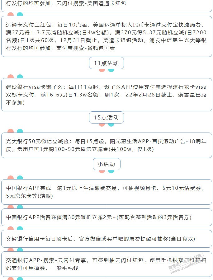 12月16日周四（各时段）xing/用卡活动提醒-惠小助(52huixz.com)