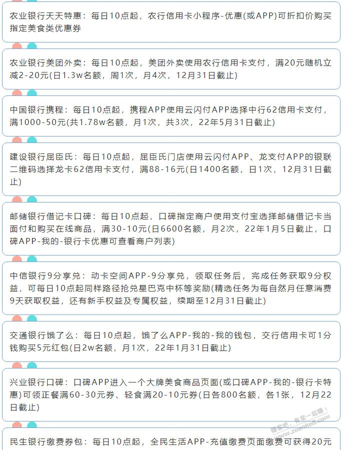 12月16日周四（各时段）xing/用卡活动提醒-惠小助(52huixz.com)