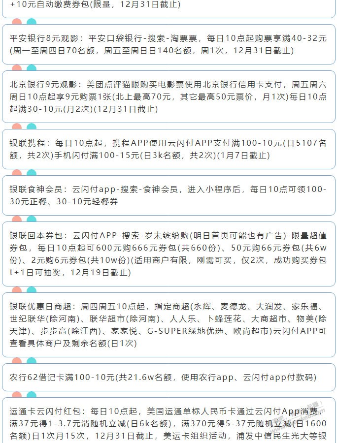 12月16日周四（各时段）xing/用卡活动提醒-惠小助(52huixz.com)