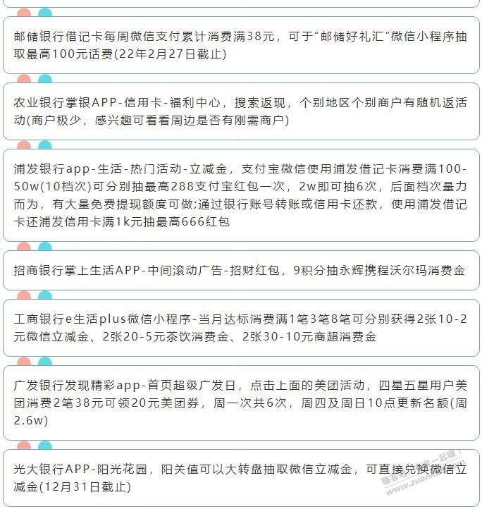 12月16日周四（各时段）xing/用卡活动提醒-惠小助(52huixz.com)