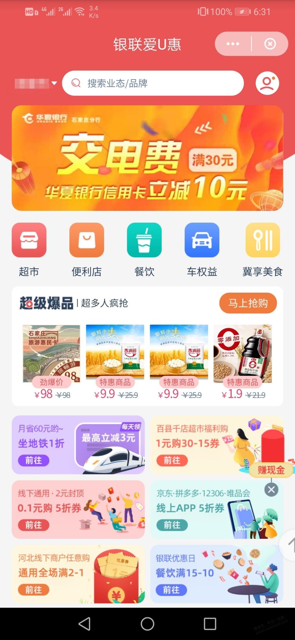 大毛!云闪付电费30-10-需河北华夏xyk-惠小助(52huixz.com)