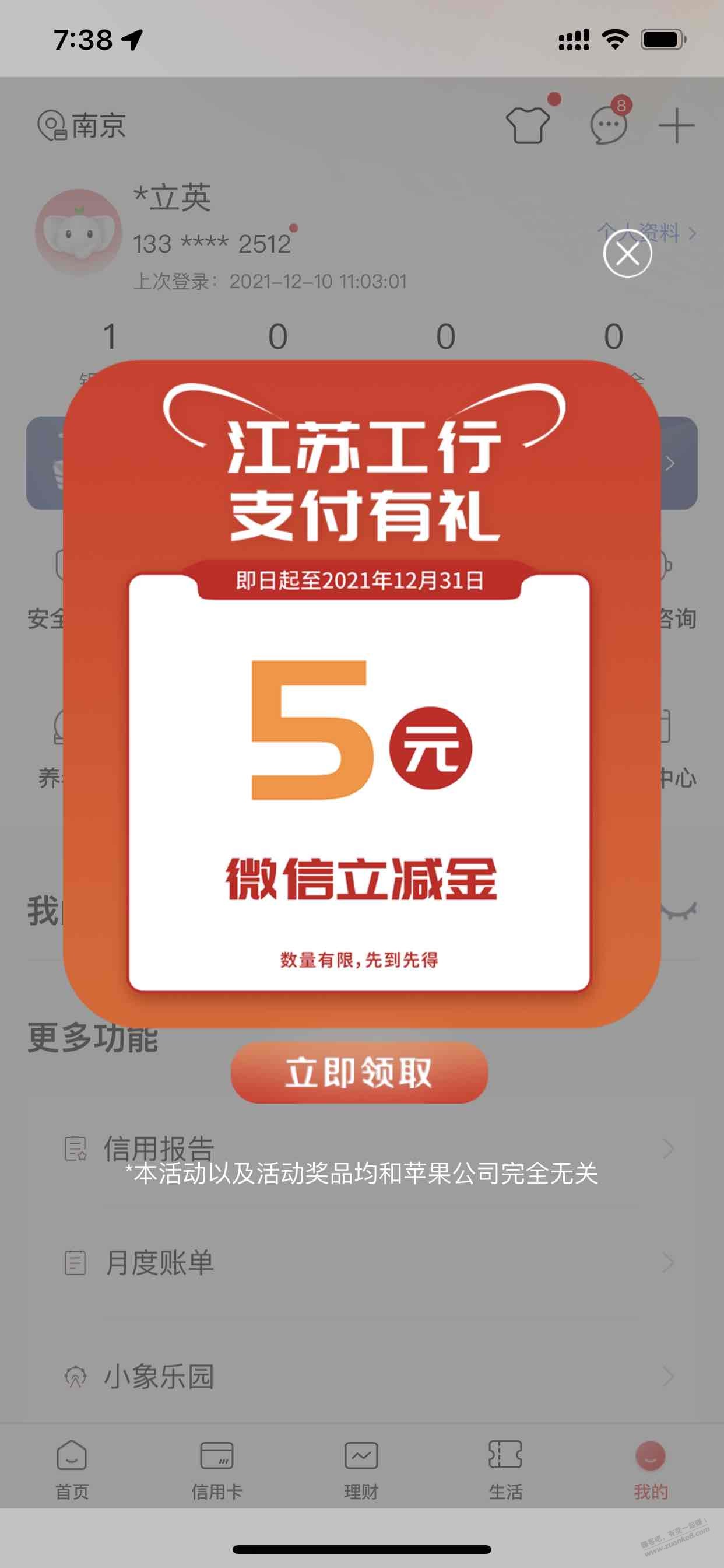 江苏工行5元V.x立减金-惠小助(52huixz.com)