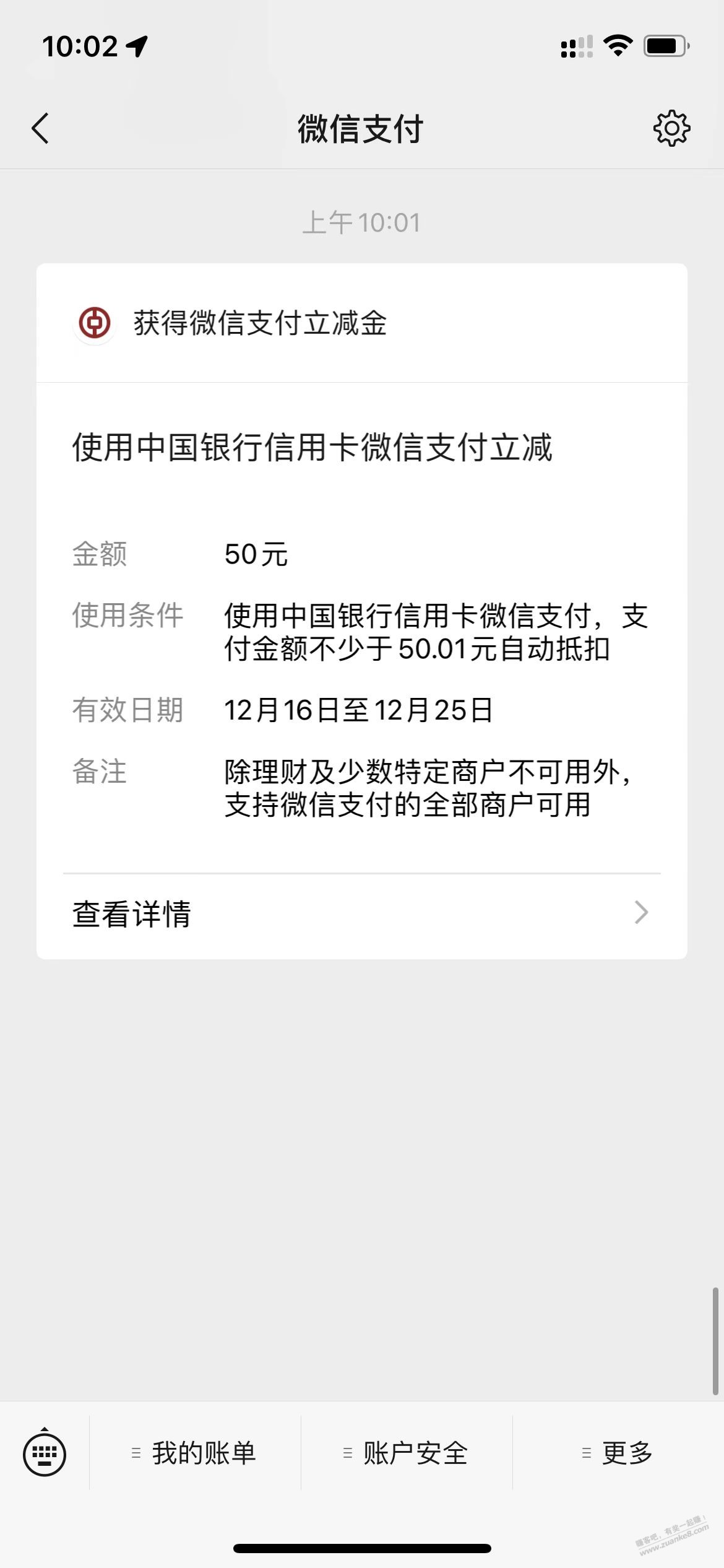 中行50元V.x立减金大毛-速度!-惠小助(52huixz.com)