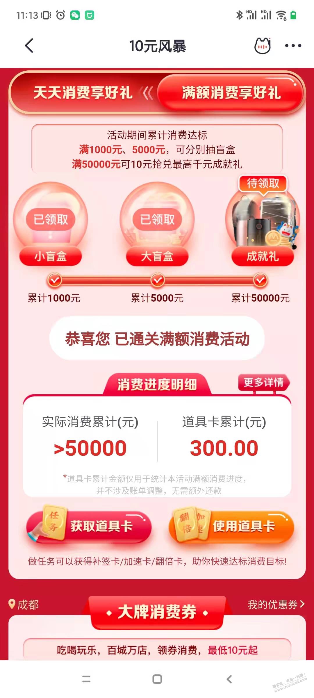 招行3000额度刷满了-等礼品-惠小助(52huixz.com)