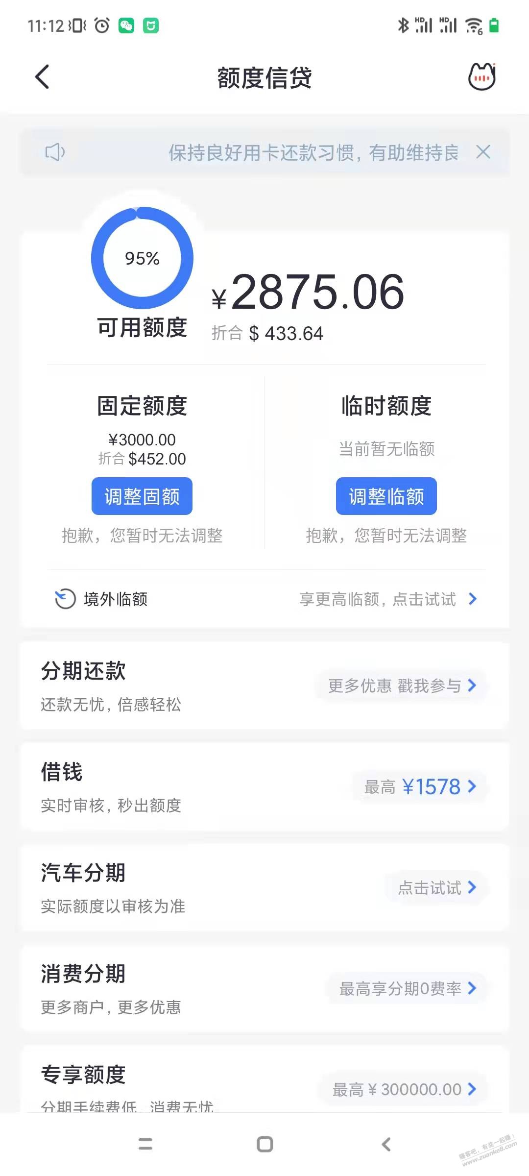 招行3000额度刷满了-等礼品-惠小助(52huixz.com)