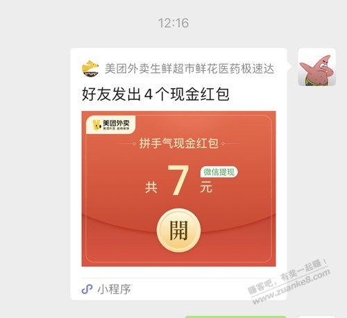 美团下单分享7元现金红包-出bug不用下单也可以-惠小助(52huixz.com)