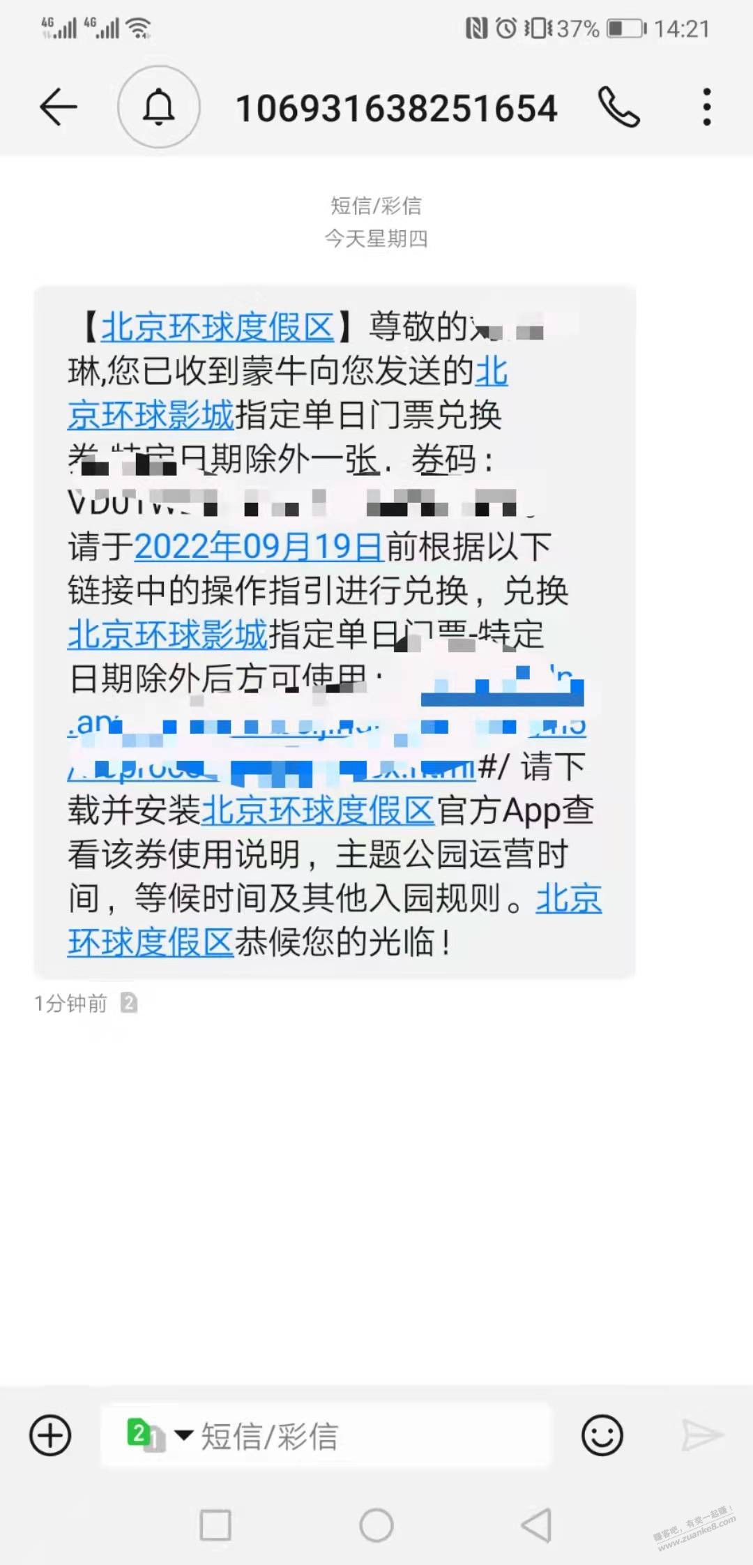 上次的买蒙牛抽环球影城门票活动的门票到账了-惠小助(52huixz.com)