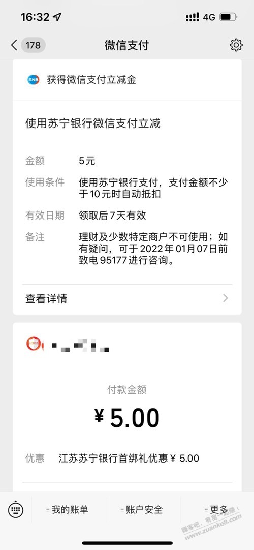 苏宁银行5毛-惠小助(52huixz.com)