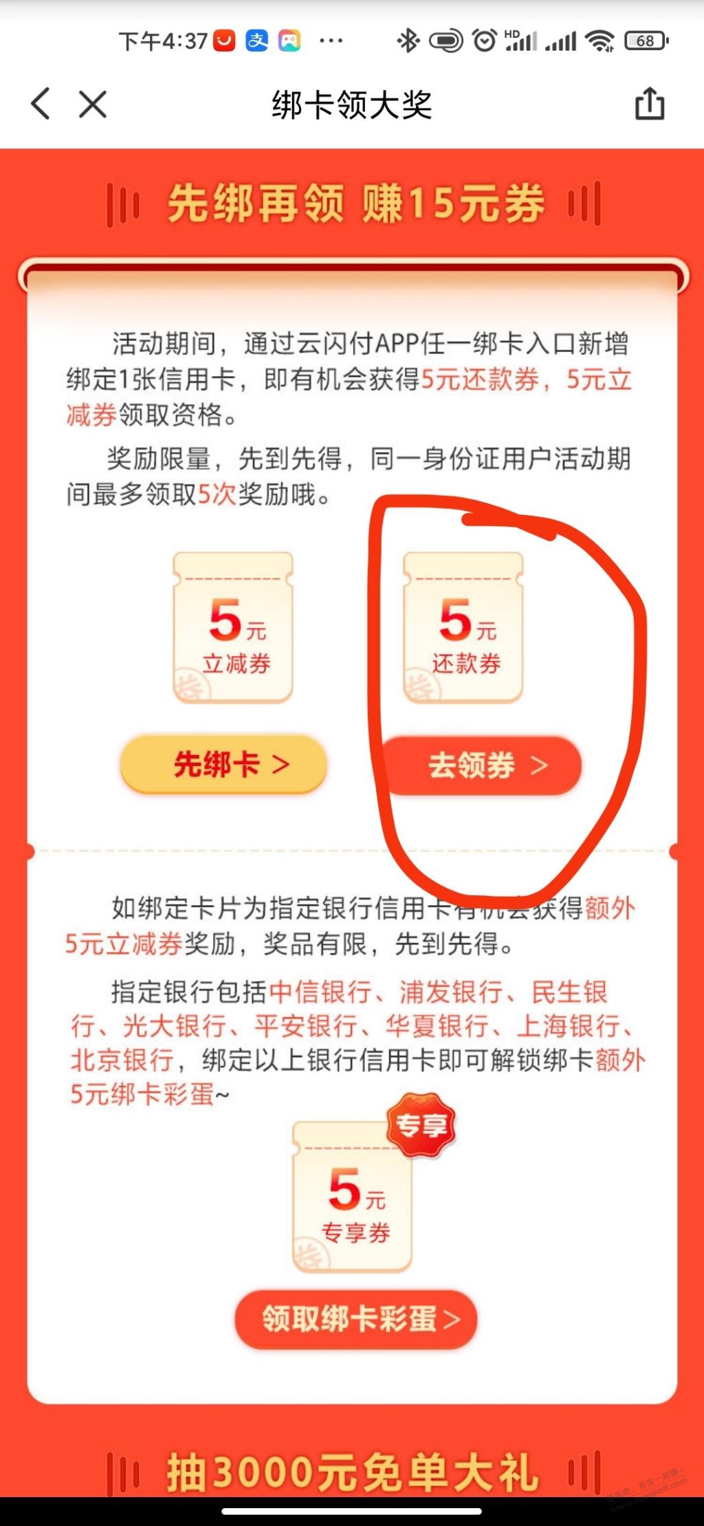 前几天交行腾讯V卡一键绑卡的网友看看能不能领取到10元还款金-惠小助(52huixz.com)