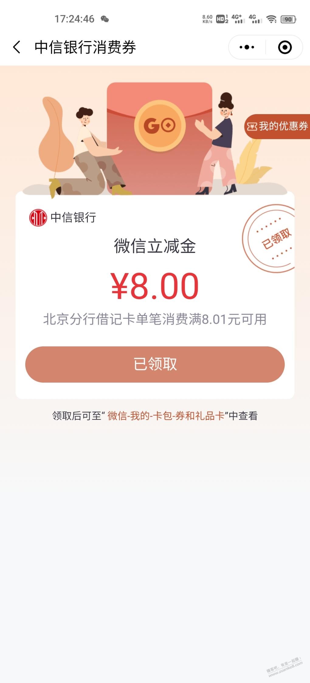 北京中信8元毛-惠小助(52huixz.com)
