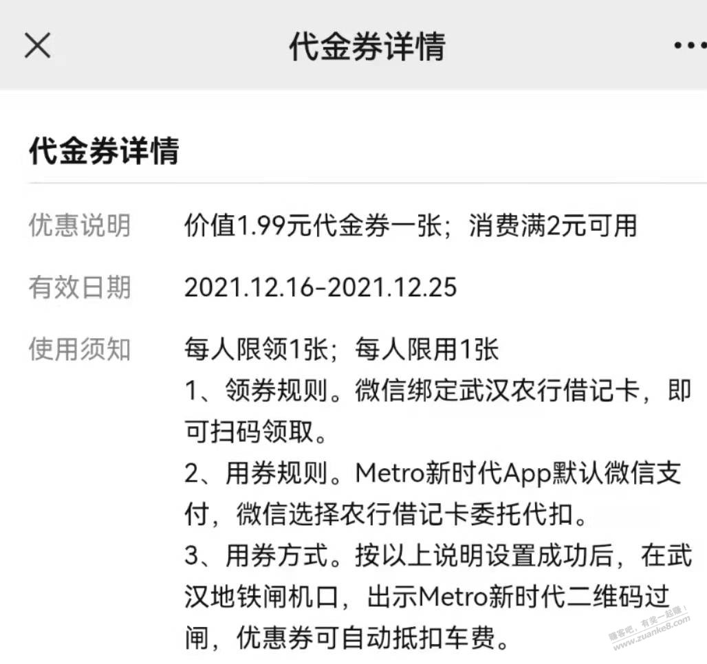 发一个WUHAN地铁优惠券（非首发-只是提醒）-惠小助(52huixz.com)