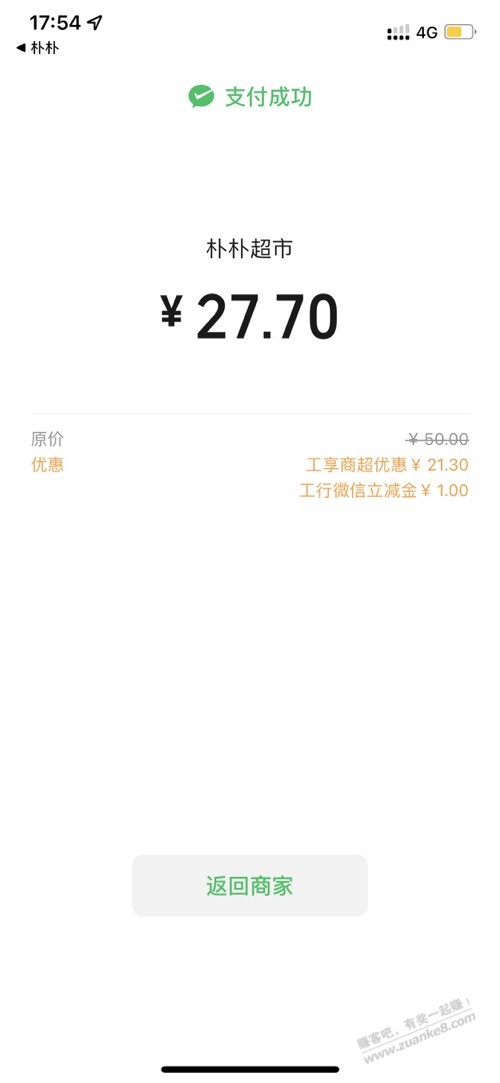 朴朴app储值卡50V.x付款工行卡余额-惠小助(52huixz.com)