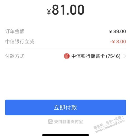 支付宝中信储蓄卡-8-惠小助(52huixz.com)