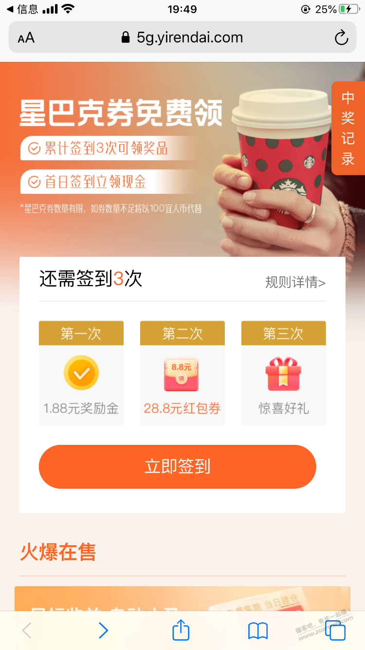 签到0买星巴克中杯一份-惠小助(52huixz.com)