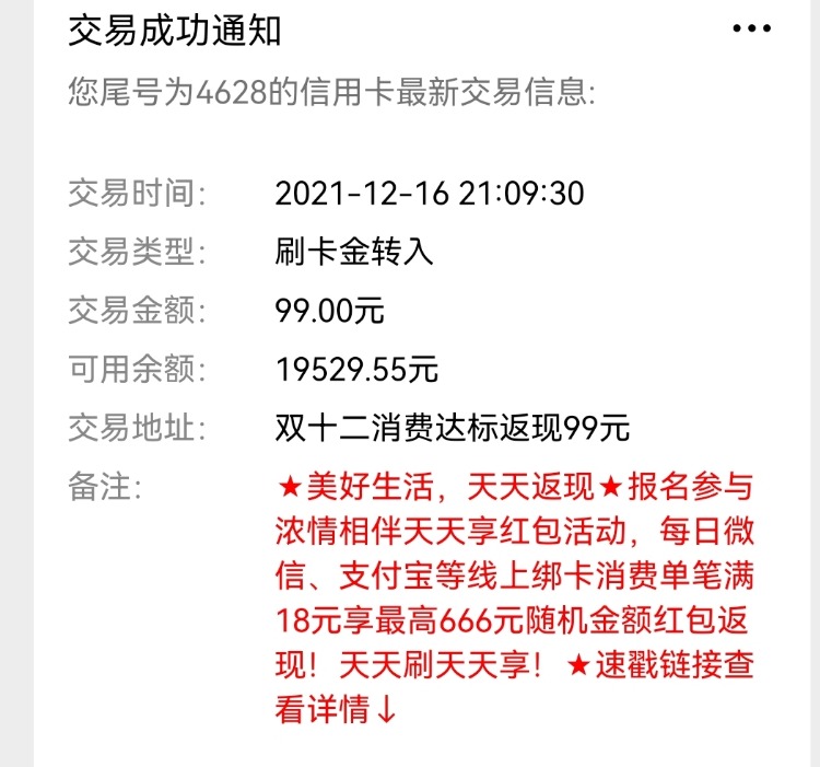 农行99元刷卡金终于到账-惠小助(52huixz.com)