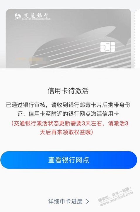 交通腾讯卡已经绑定wx刷了一笔-现在又要我重新激活..-惠小助(52huixz.com)