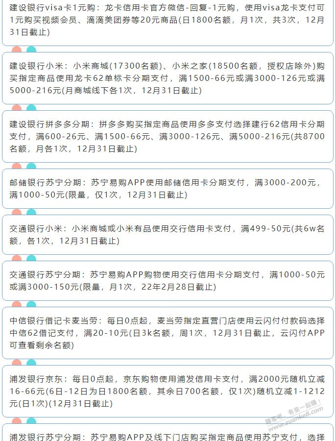 12月17日周五（各时段）xing/用卡活动提醒-惠小助(52huixz.com)