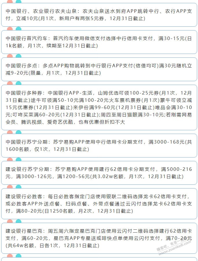 12月17日周五（各时段）xing/用卡活动提醒-惠小助(52huixz.com)